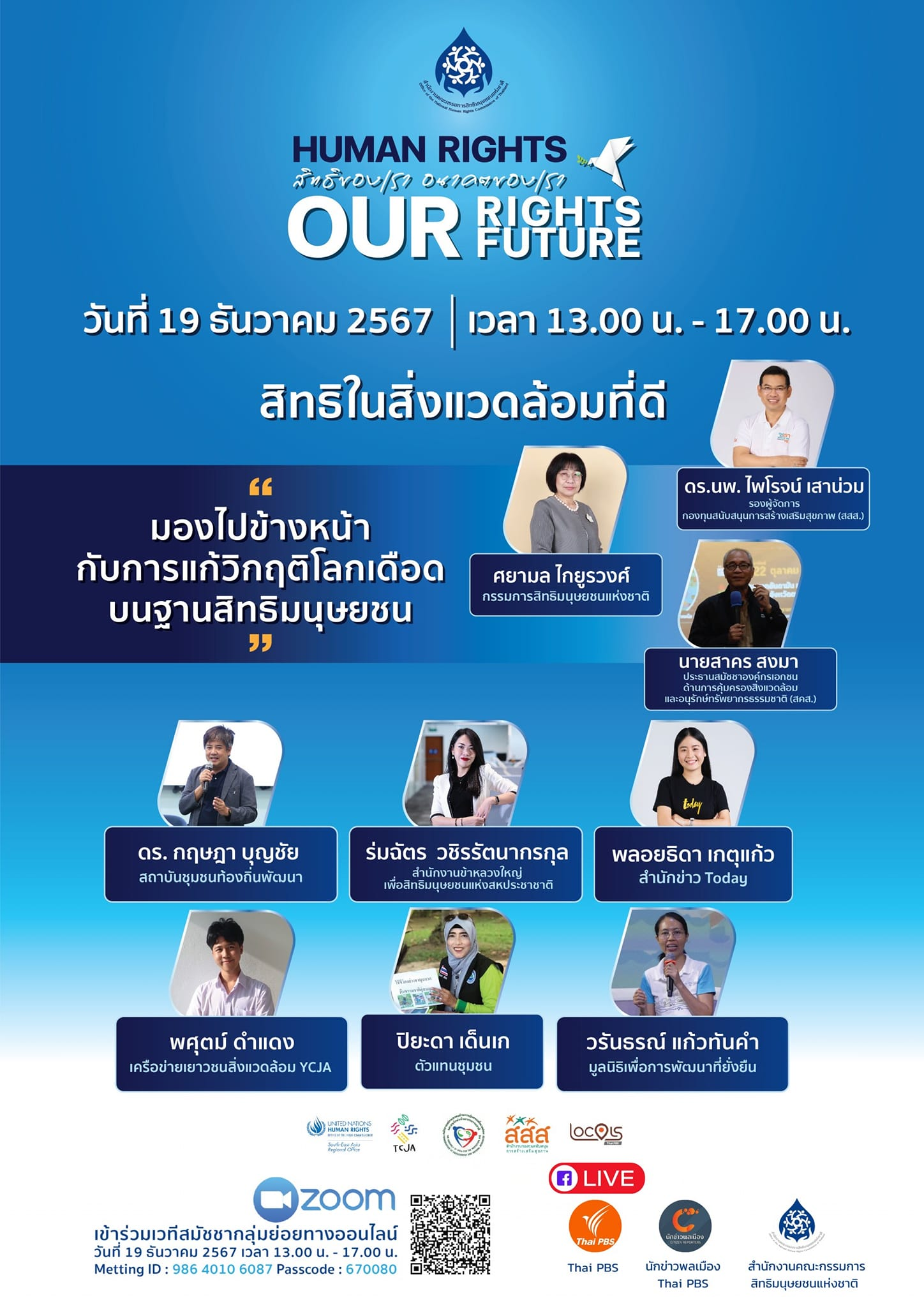 Our Rights Our Future สิทธิของเรา อนาคตของเรา